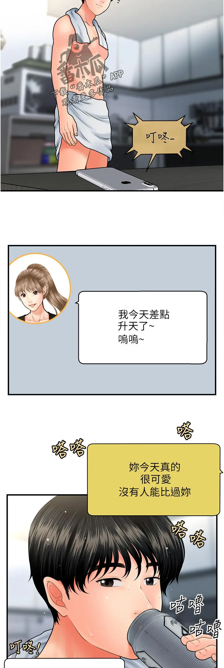 整容奇迹漫画免费百度云漫画,第61章：没问题3图