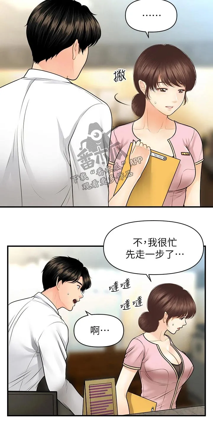 全身整容漫画漫画,第90章：辞职24图