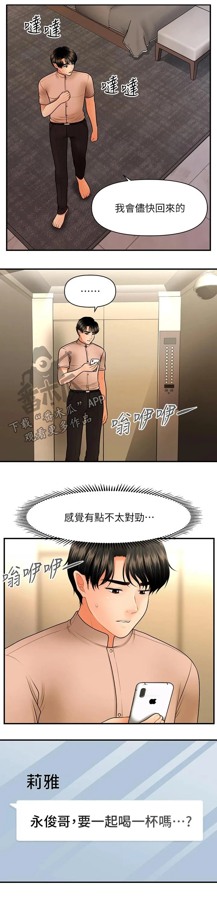 整容奇迹漫画漫画,第71章：喝酒5图