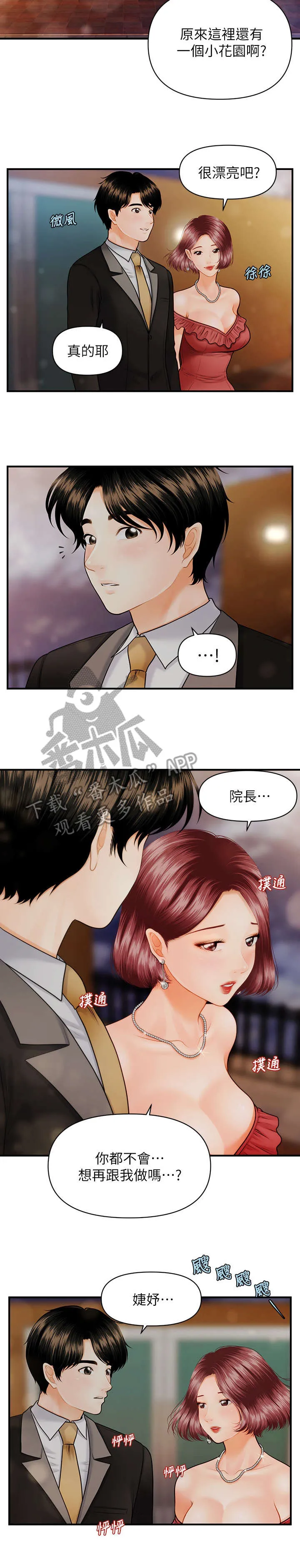 整容奇迹漫画漫画,第19章：花园6图