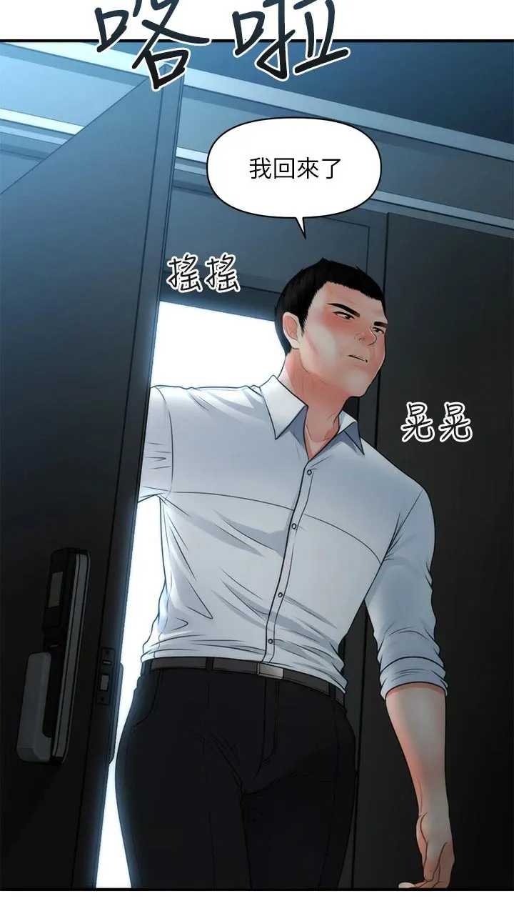 奇迹整容液第二部漫画漫画,第105章：突然回来4图