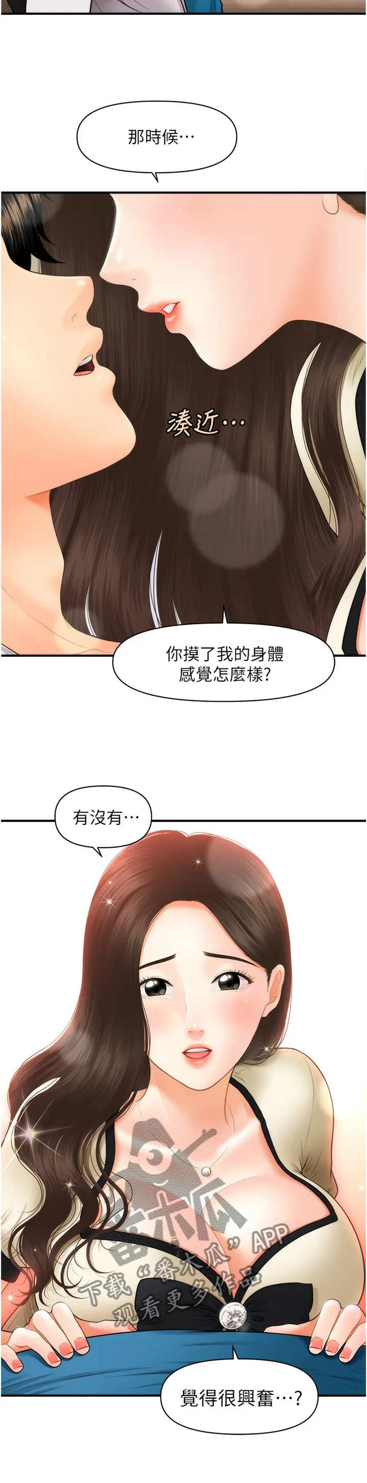 整容奇迹漫画漫画,第40章：舒畅9图