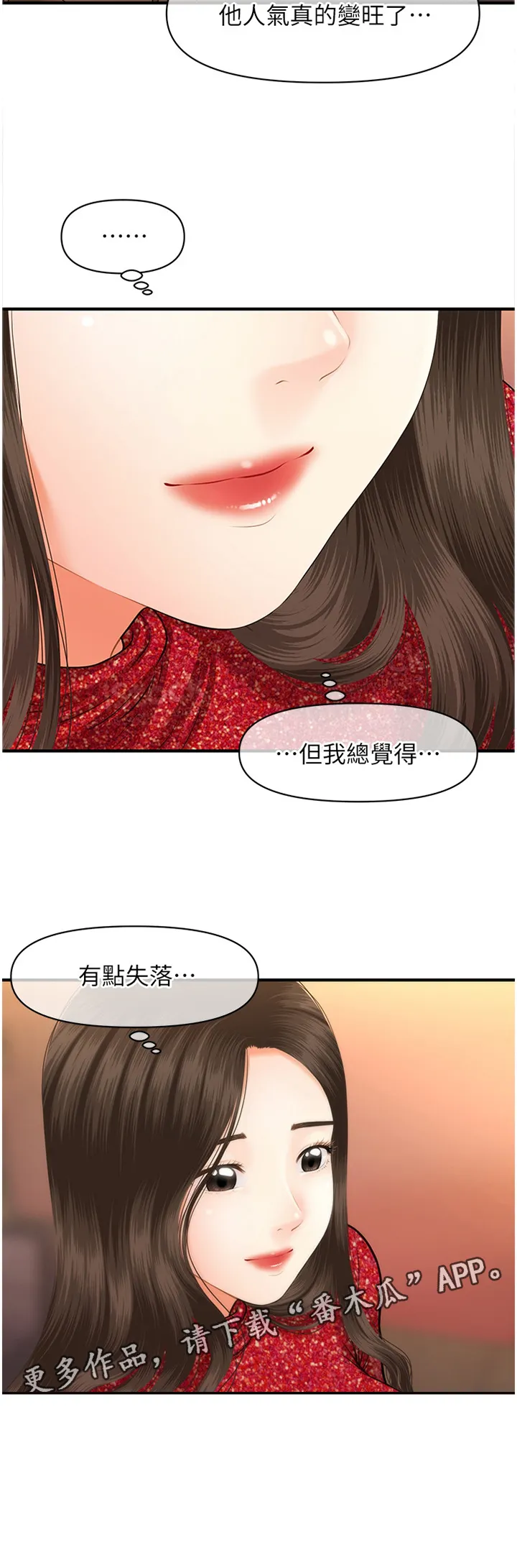 奇迹整容液第二部漫画漫画,第25章：失落感23图