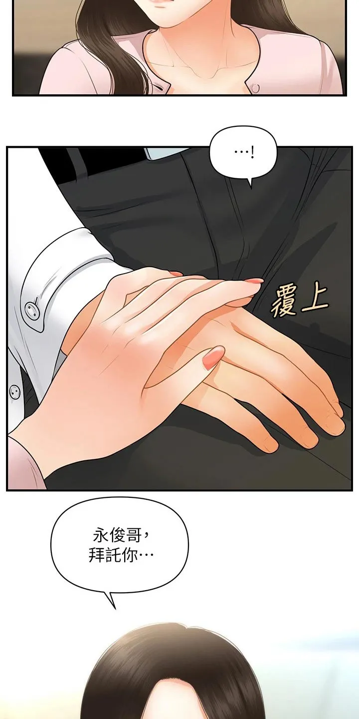 奇迹整容液第二部漫画漫画,第91章：陪我走走25图