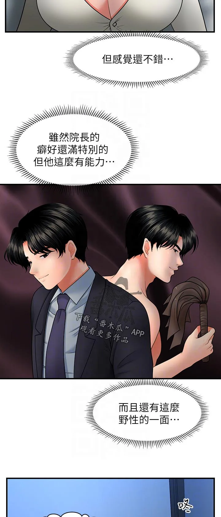 奇迹整容液第二部漫画漫画,第58章：路上小心10图