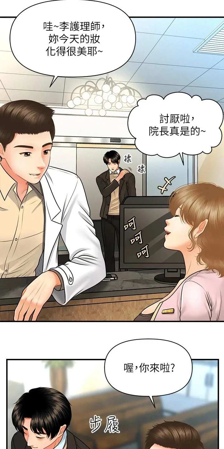 整容奇迹漫画漫画,第96章：说漏嘴12图