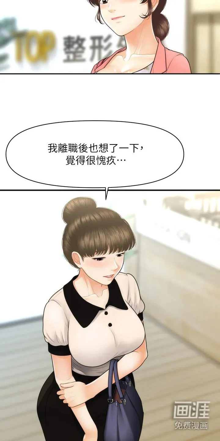 整容奇迹漫画屋免费观看未删减漫画,第135章：员工8图