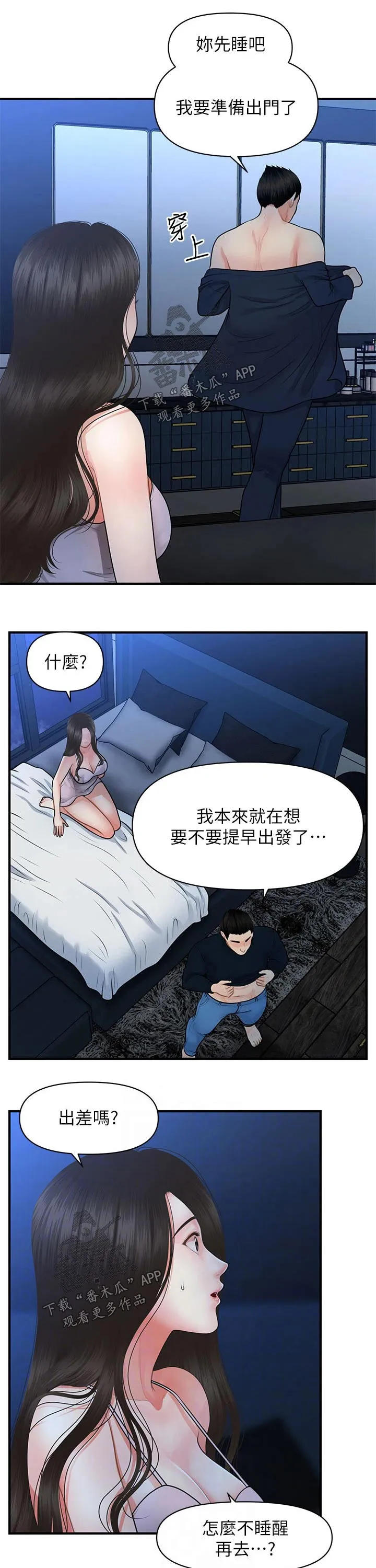 整容大师漫画漫画,第75章：过往1图