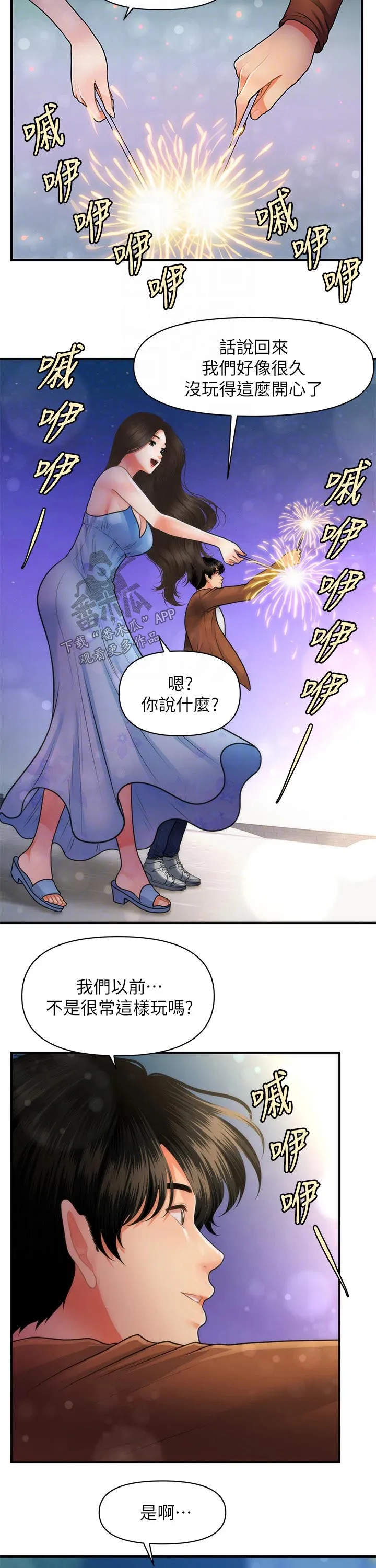 整容史漫画漫画,第78章：陪伴8图