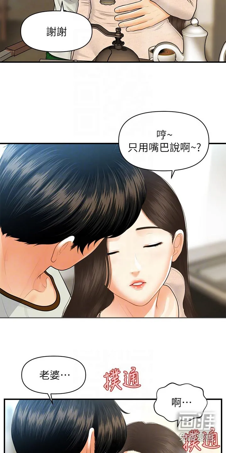 整容奇迹漫画免费百度云漫画,第131章：大怒3图