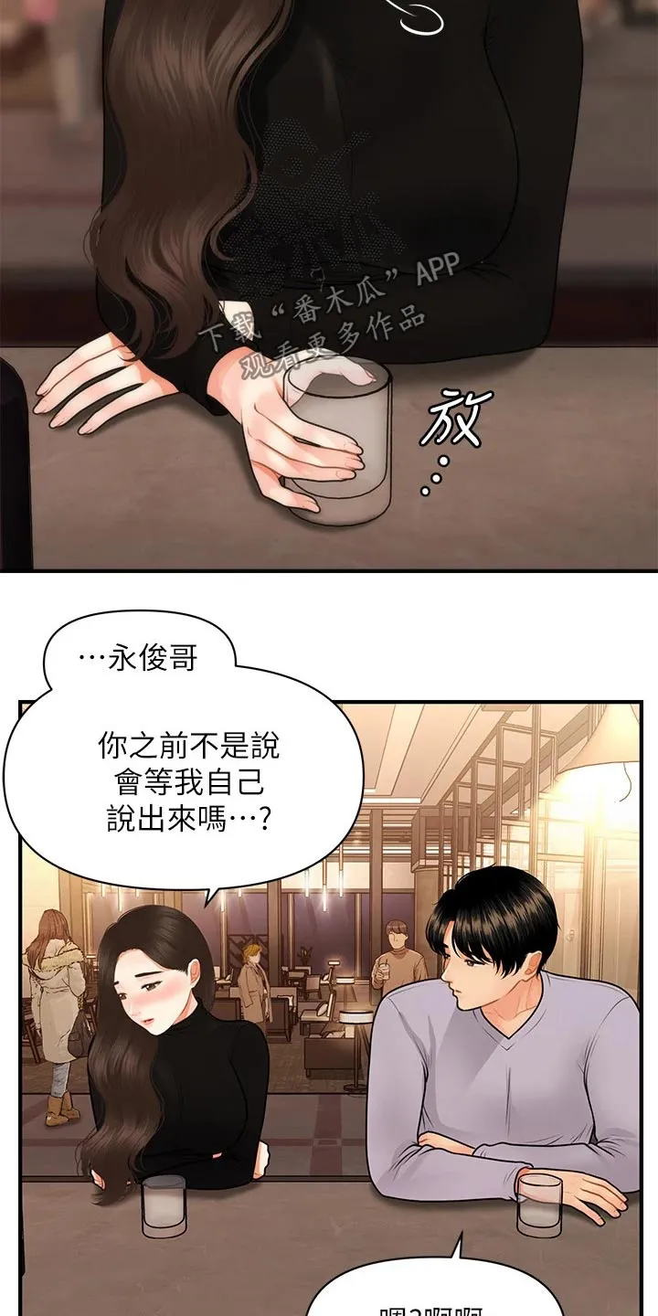 整容奇迹漫画漫画,第83章：外遇2图