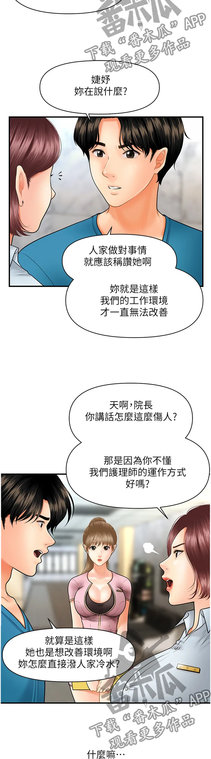 整容大师漫画漫画,第37章：我可以抢过来8图