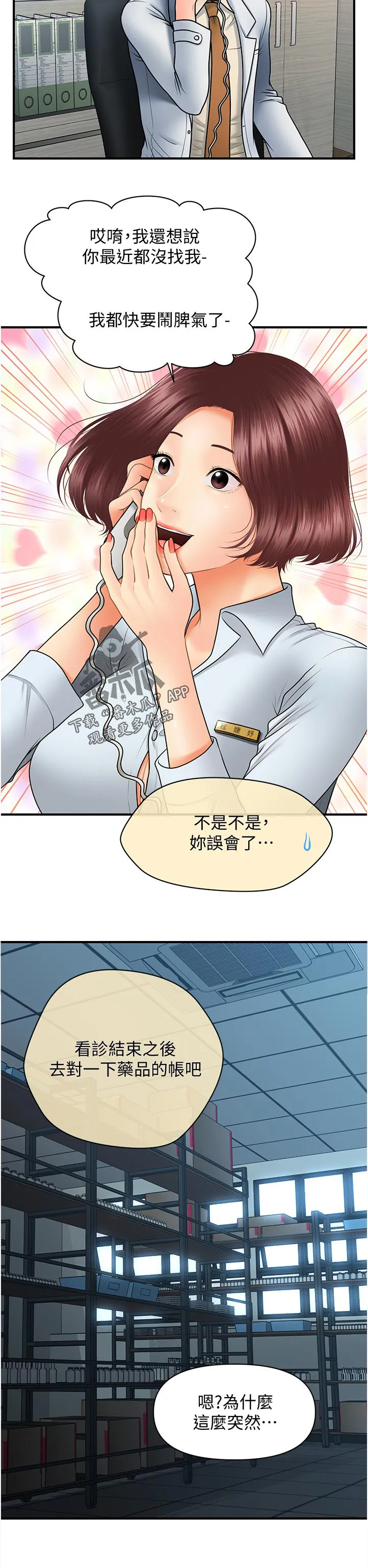 整容奇迹漫画漫画,第63章：被发现了11图