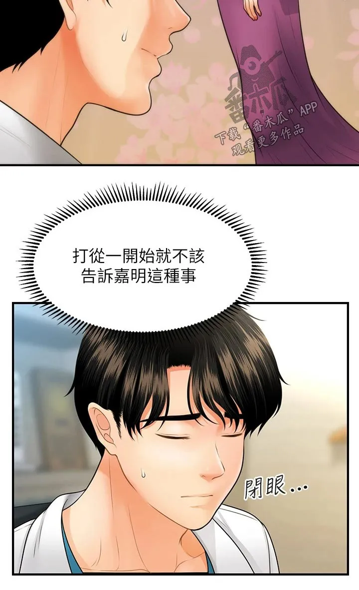 整容奇迹漫画漫画,第97章：说清楚3图