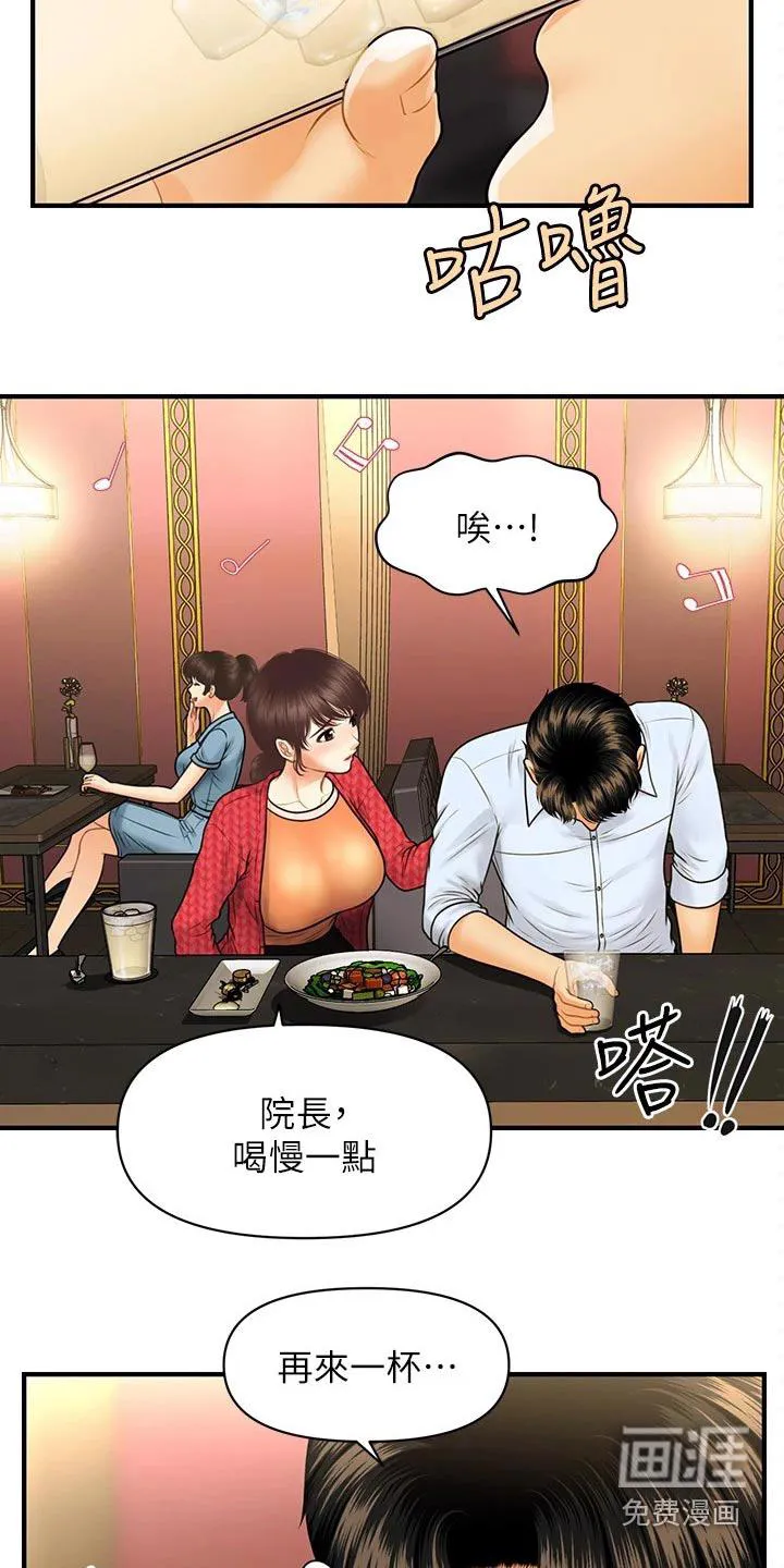 全身整容漫画漫画,第123章：不介意4图