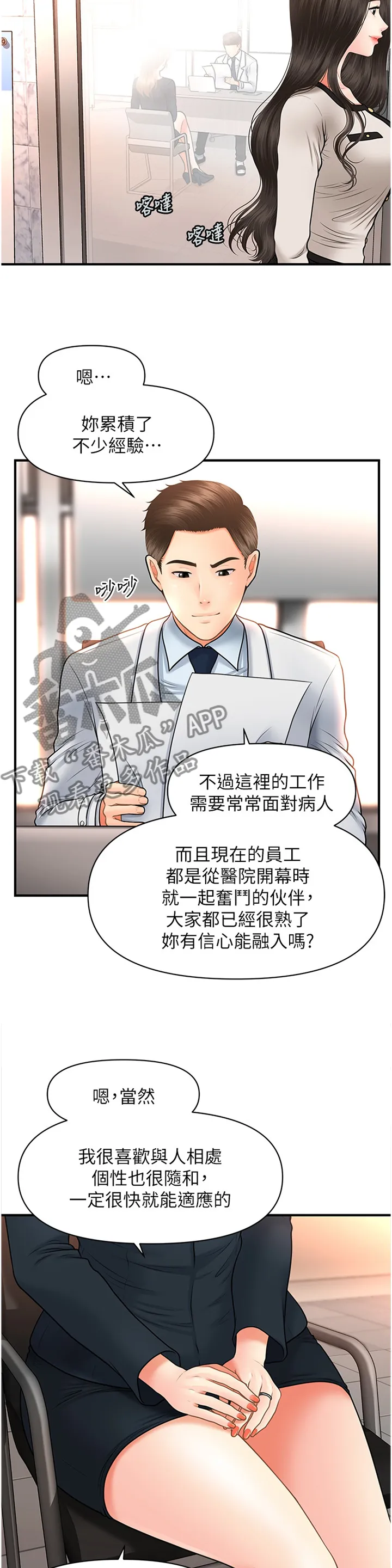 整容奇迹漫画漫画,第32章：没必要9图