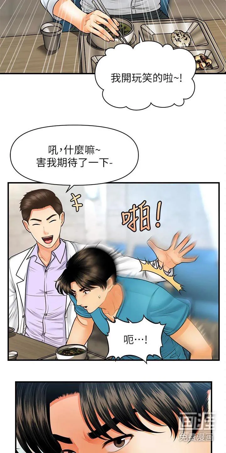 整容大师漫画漫画,第108章：是不是在交往14图