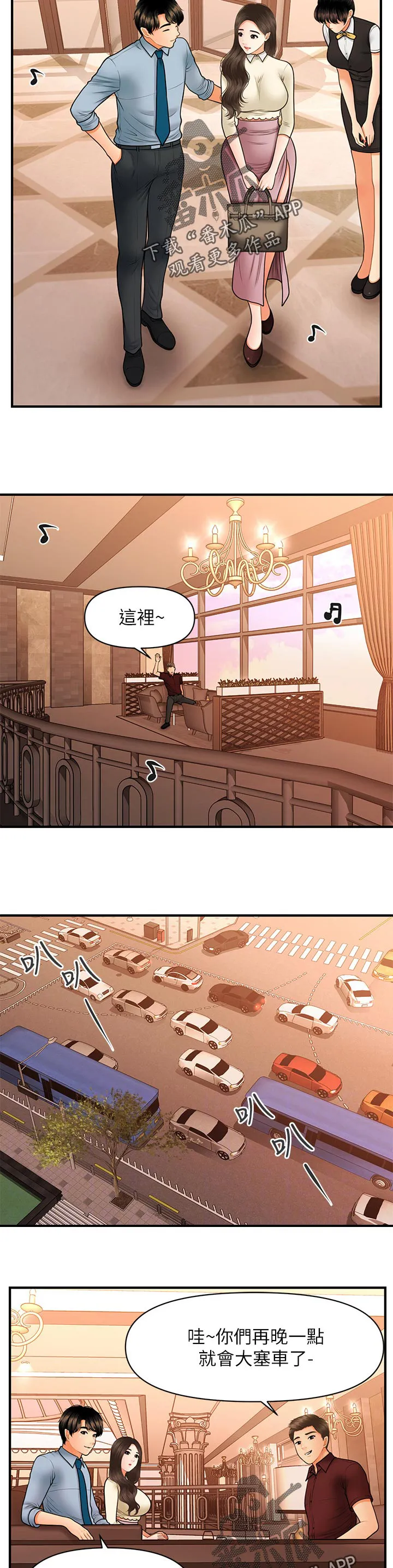整容奇迹漫画漫画,第56章：刚刚是怎么了5图