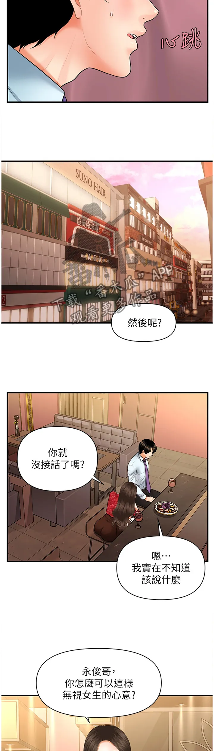 奇迹整容液第二部漫画漫画,第25章：失落感16图