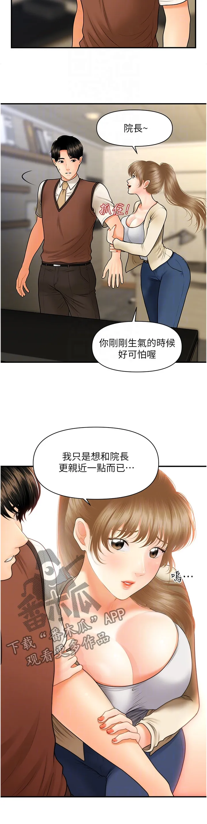 整容大师漫画漫画,第43章：误打误撞19图