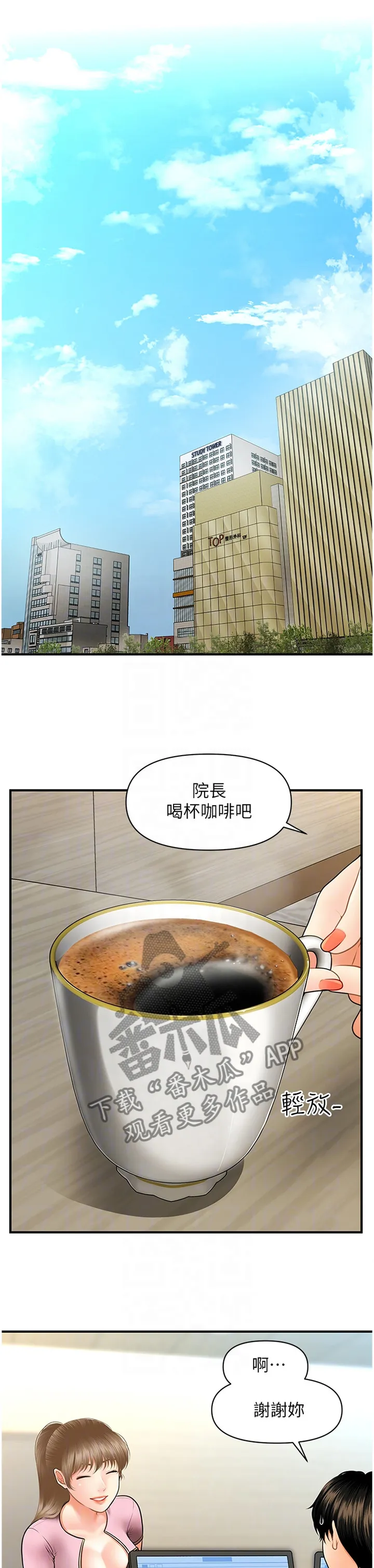 全身整容漫画漫画,第44章：我来帮你1图