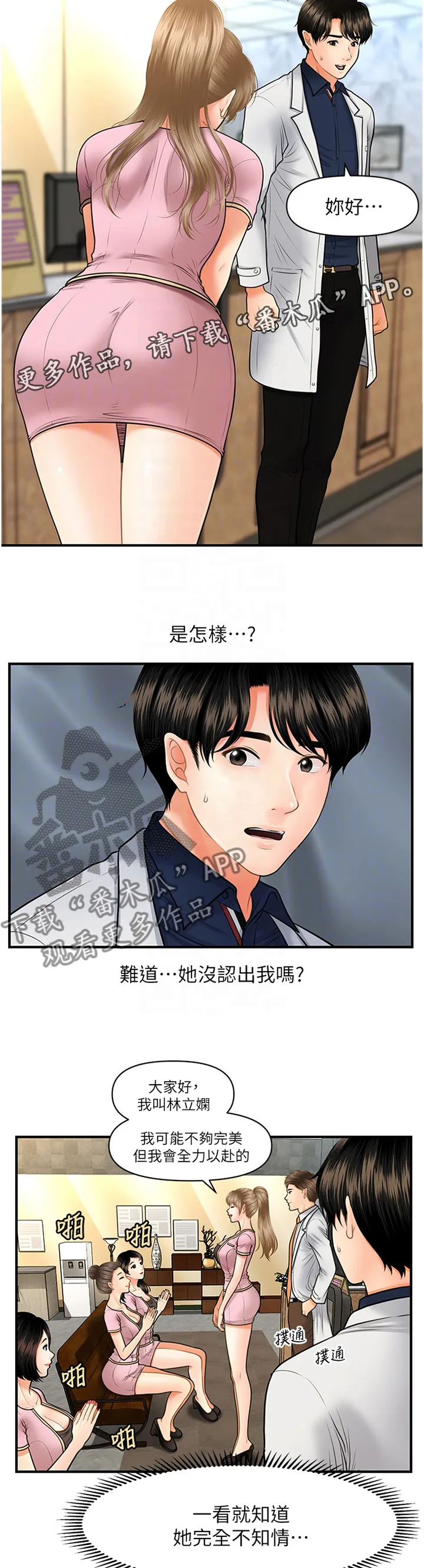 整容奇迹漫画漫画,第33章：新人7图