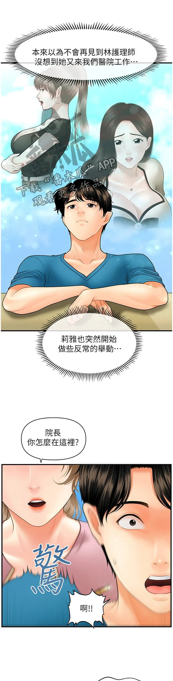 整容奇迹漫画漫画,第41章：紧张7图