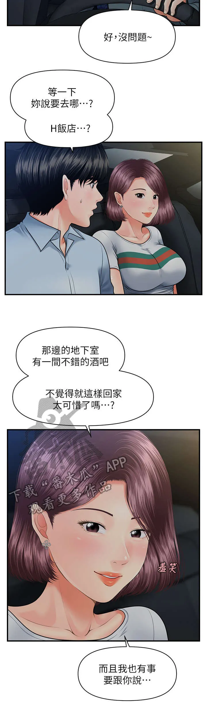 峥嵘气节漫画,第14章：酒吧16图