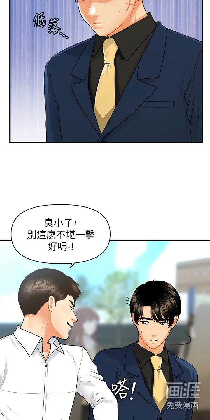 全身整容漫画漫画,第129章：散步6图