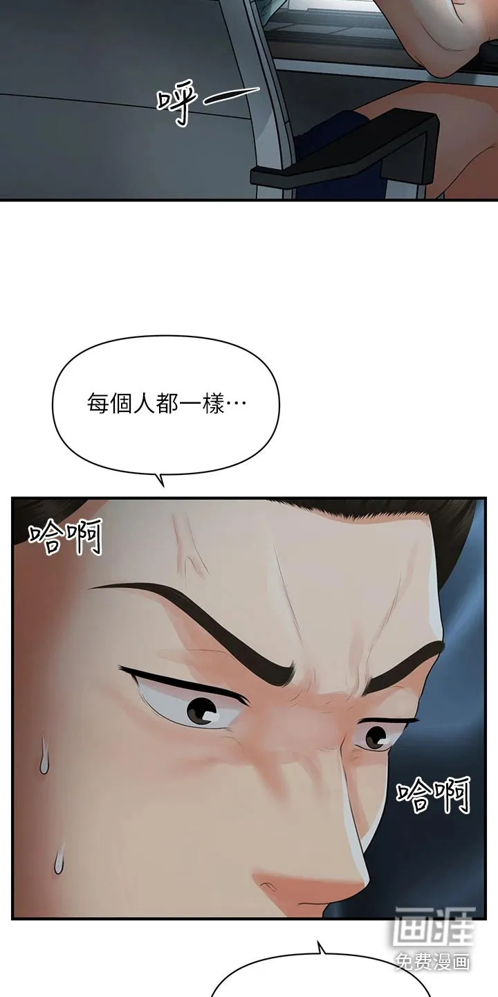 整容奇迹漫画漫画,第130章：如果当初25图