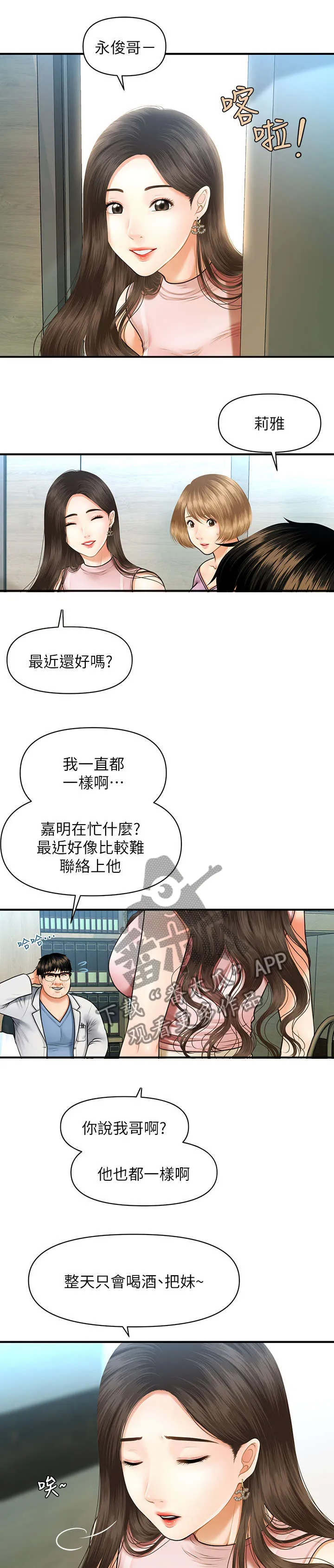 整容人生漫画漫画,第1章：医生8图