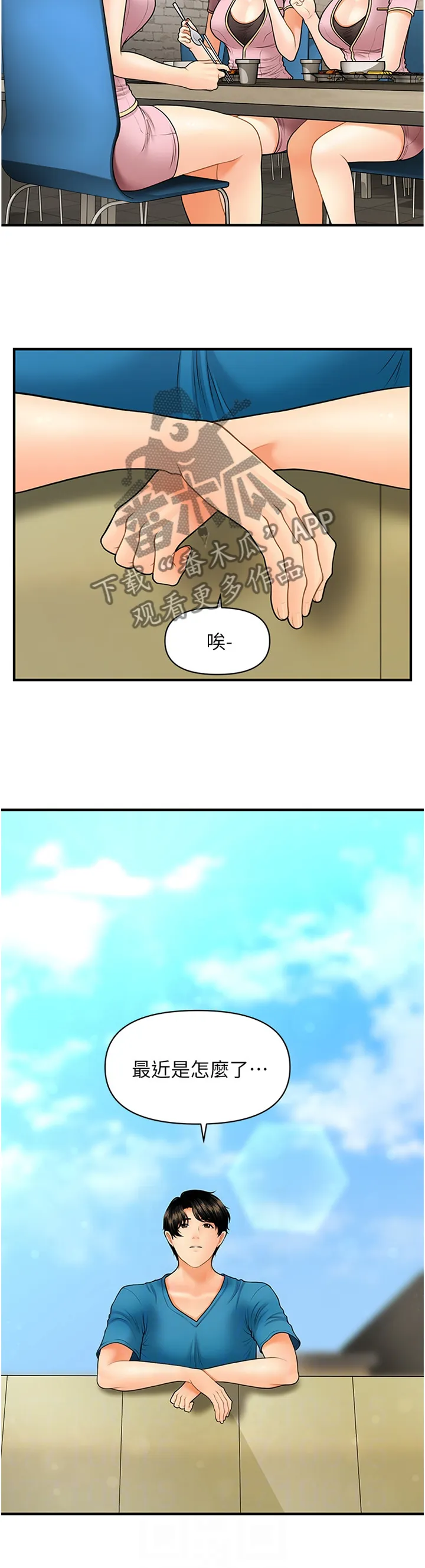 整容奇迹漫画漫画,第41章：紧张5图