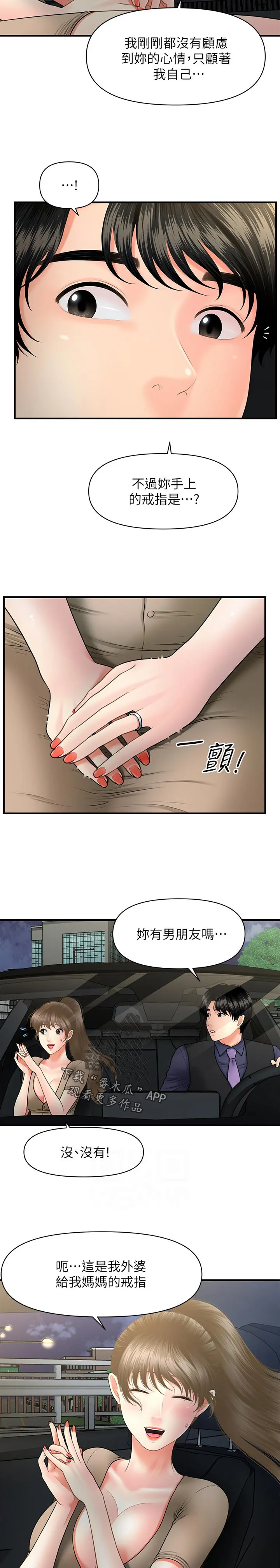 整容大师漫画漫画,第49章：进展顺利4图