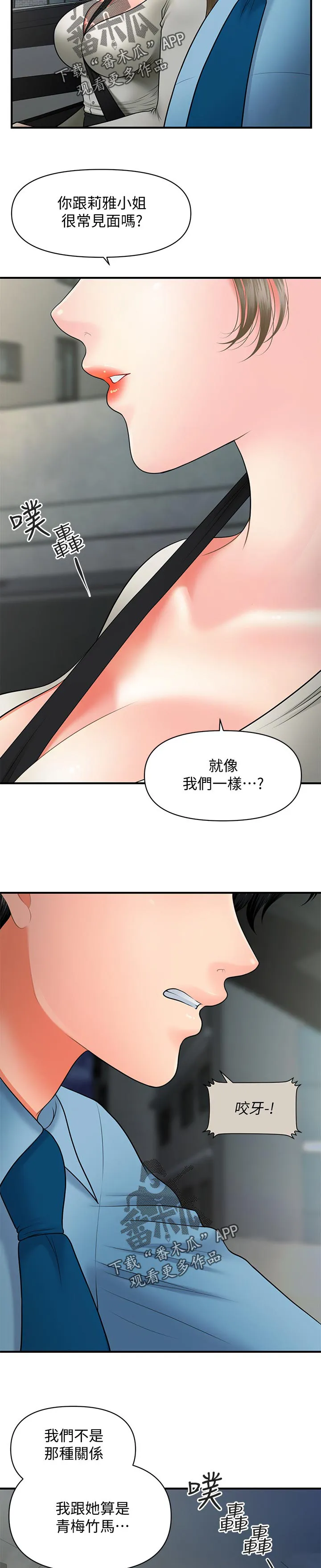 奇迹整容液第二部漫画漫画,第57章：你跟她很熟吗5图