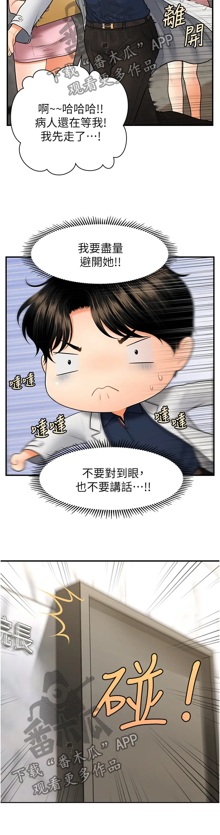 整容奇迹漫画免费完整版第一章漫画,第34章：察觉8图