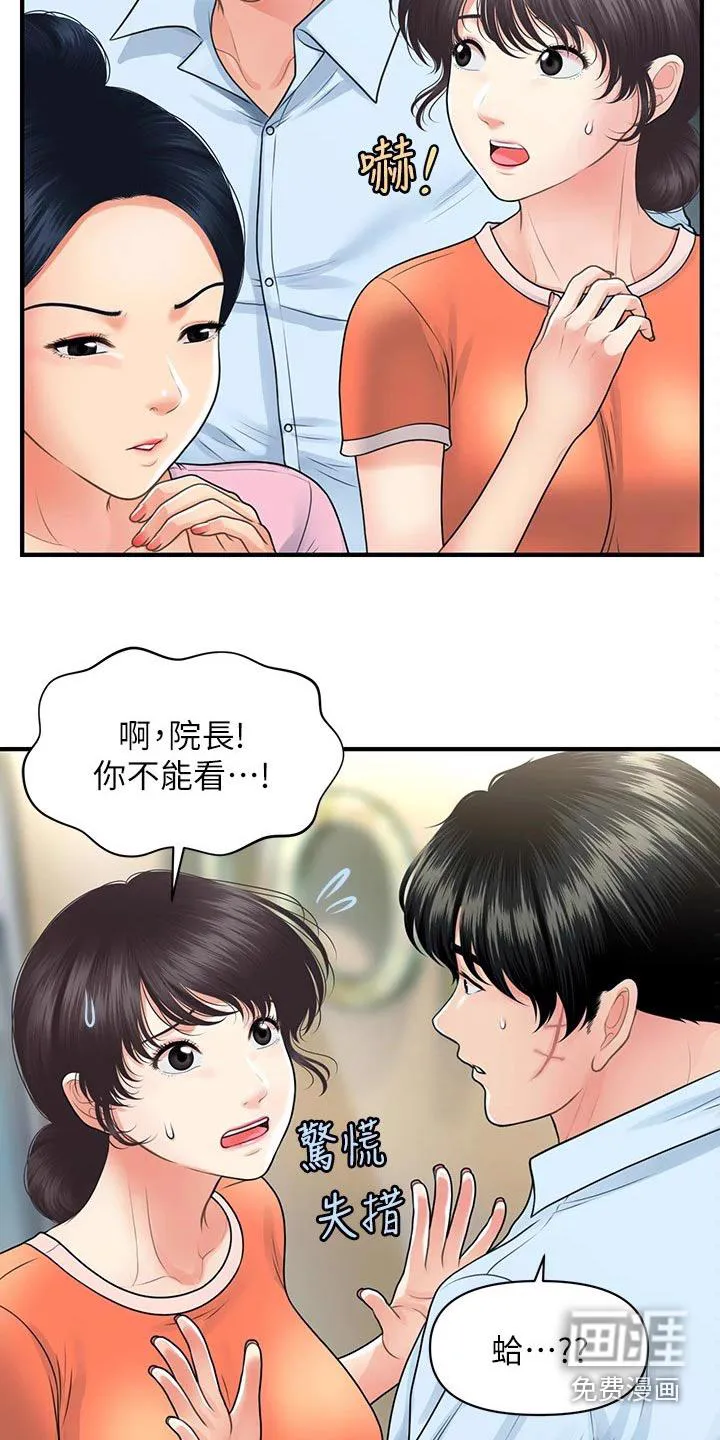 整容大师漫画漫画,第120章：走着瞧20图