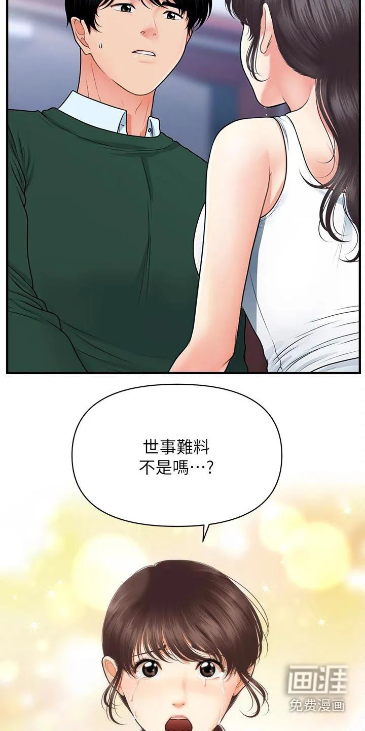 全身整容漫画漫画,第110章：什么声音14图