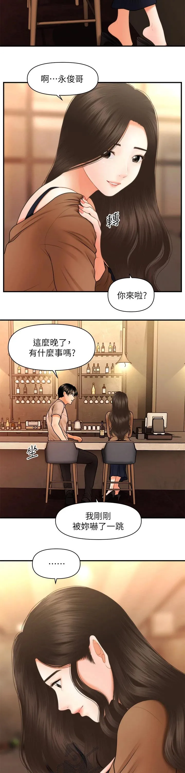 整容奇迹漫画漫画,第71章：喝酒10图