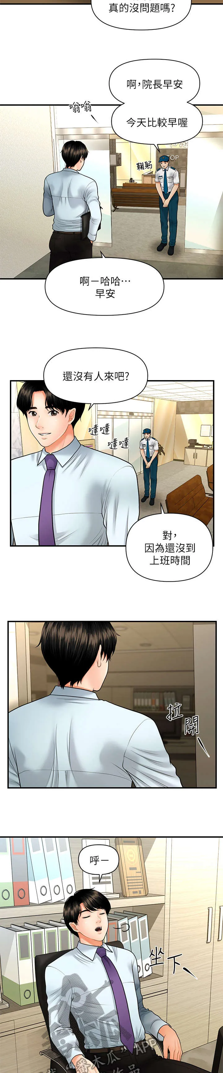 整容变成常态漫画漫画,第20章：走吧5图