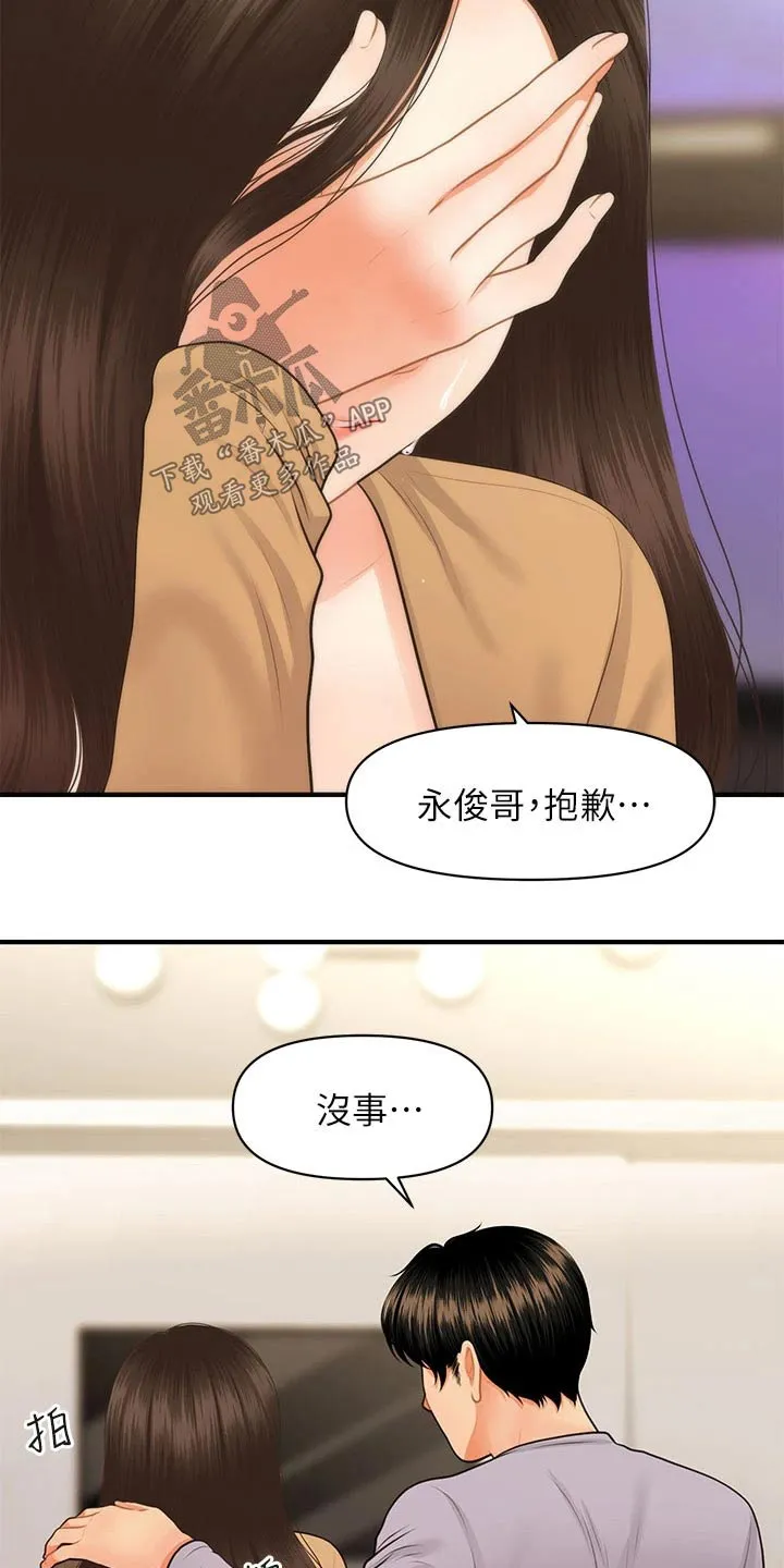 奇迹整容液第二部漫画漫画,第87章：掩盖自己8图