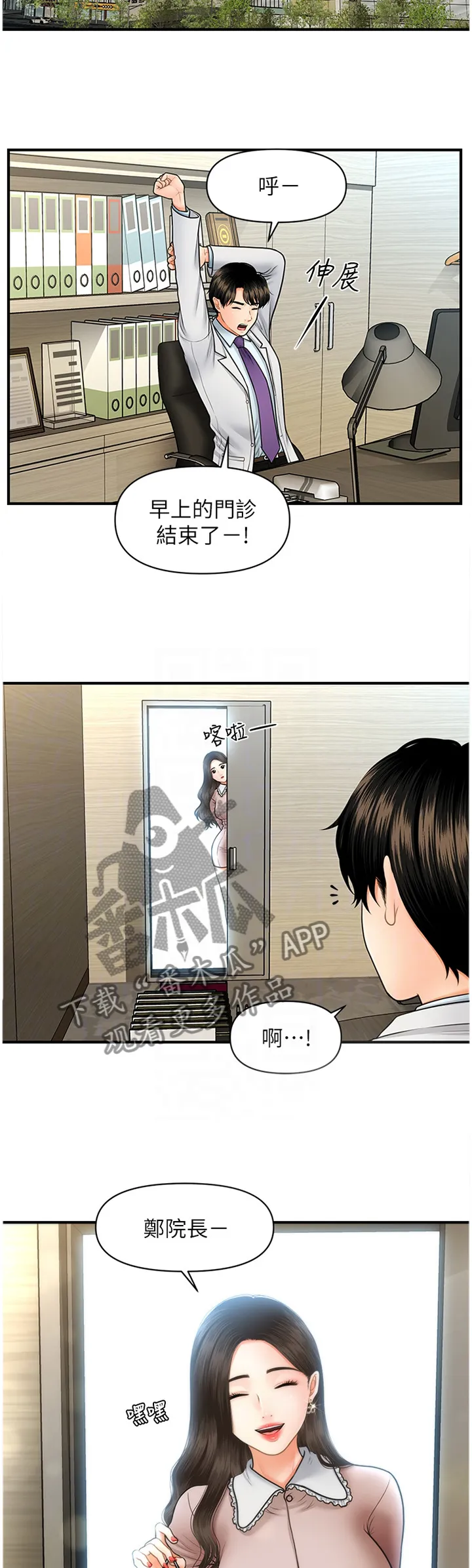 全身整容漫画漫画,第22章：探望4图