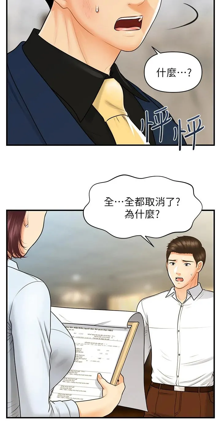 整容奇迹漫画漫画,第128章：全部取消9图