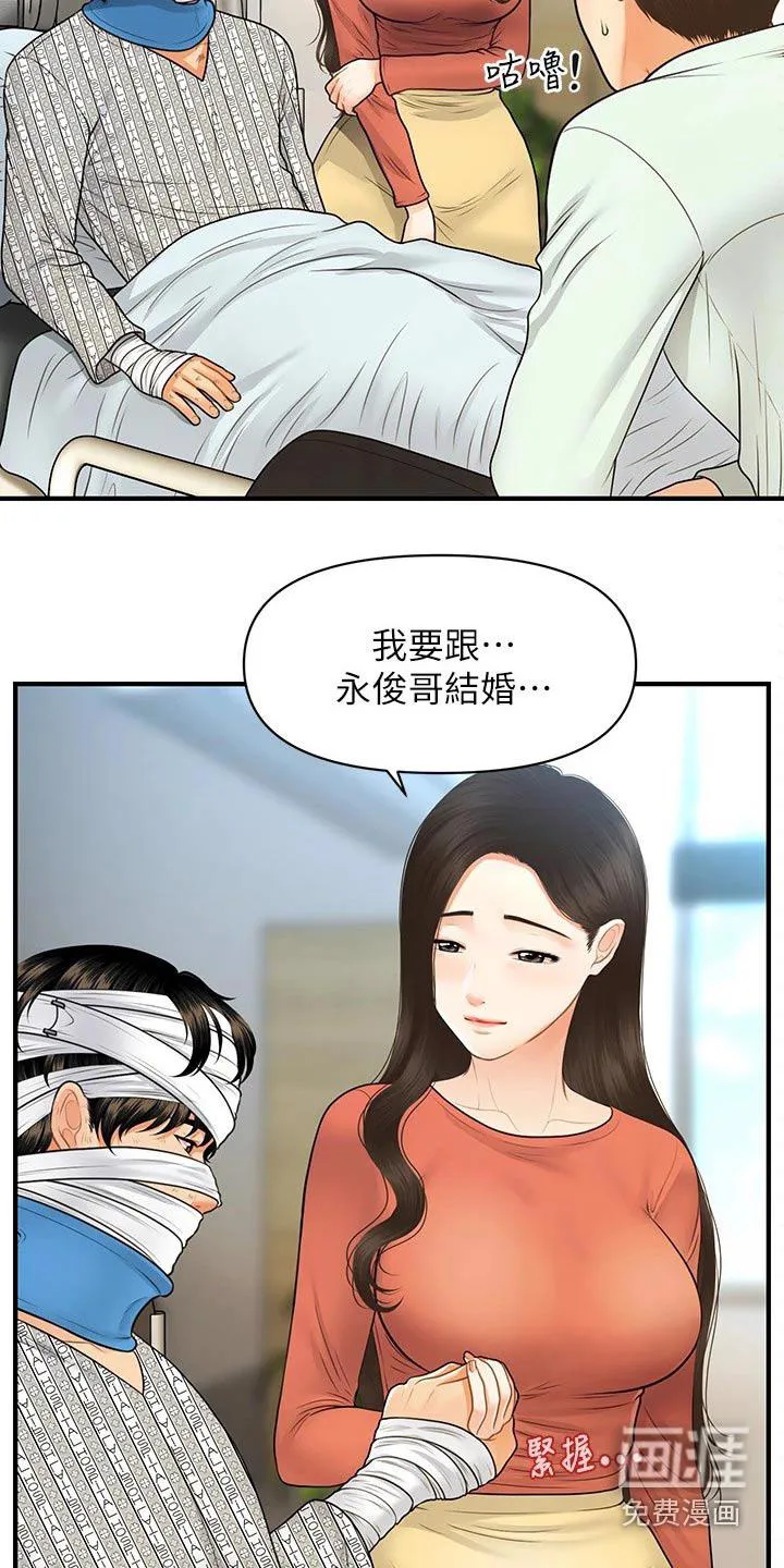 整容奇迹免费完整版漫画漫画,第115章：我们要结婚9图