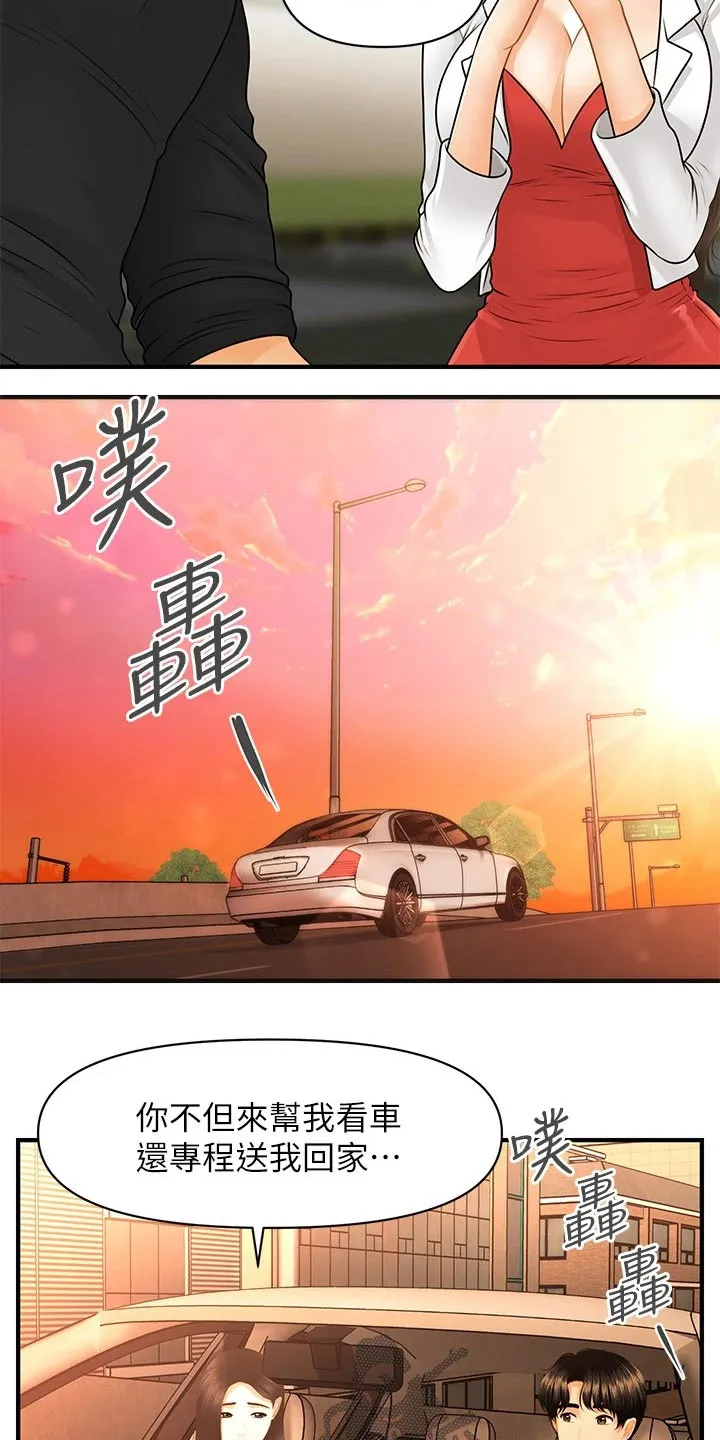 全身整容漫画漫画,第104章：虚惊一场18图