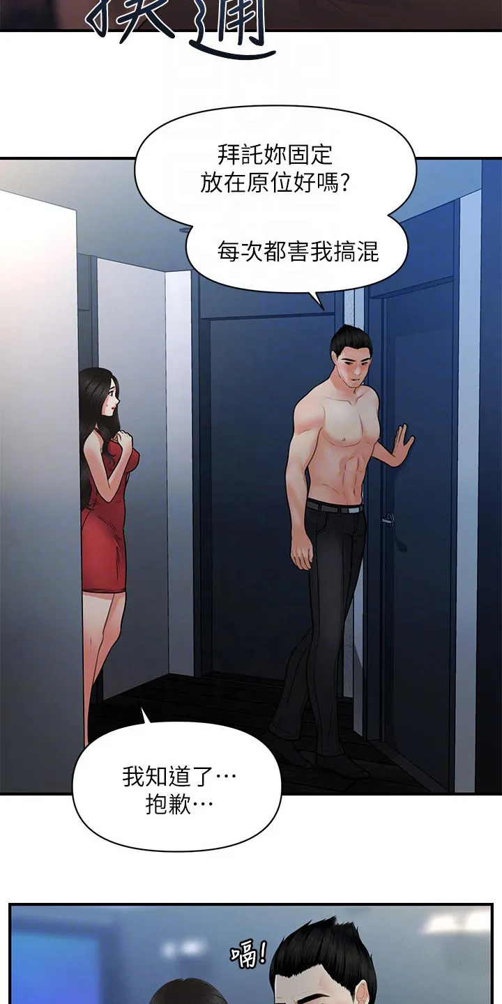 奇迹整容液第二部漫画漫画,第105章：突然回来12图