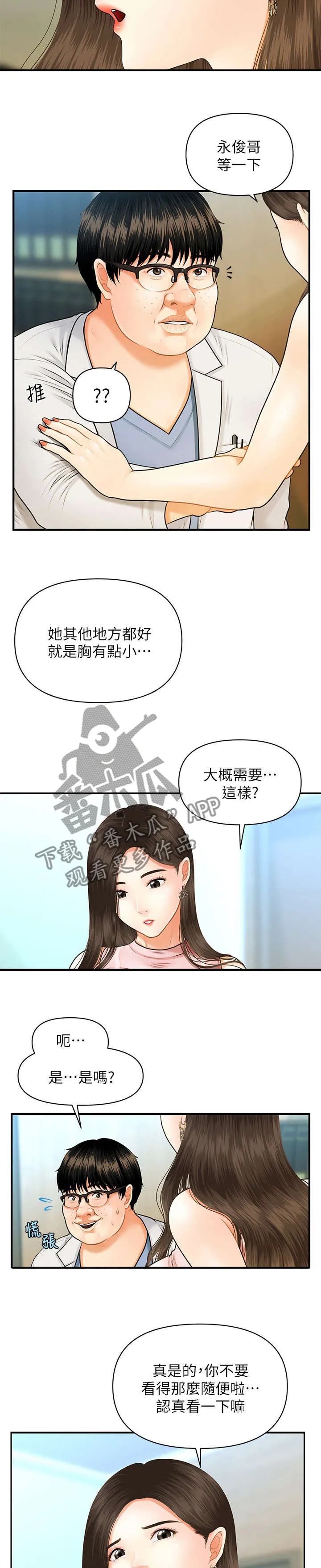 整容奇迹漫画漫画,第2章：巧克力2图