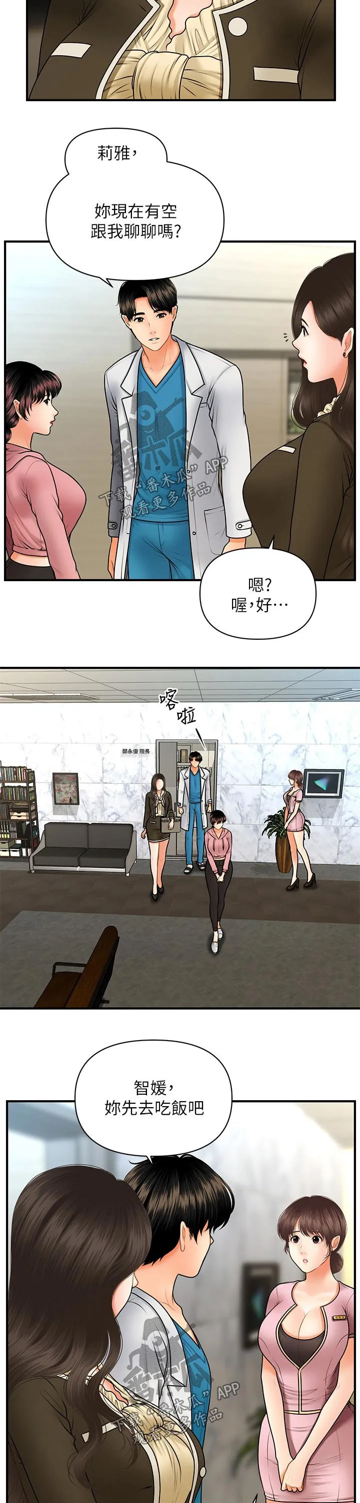 整容奇迹漫画高清版漫画,第64章：聊聊7图