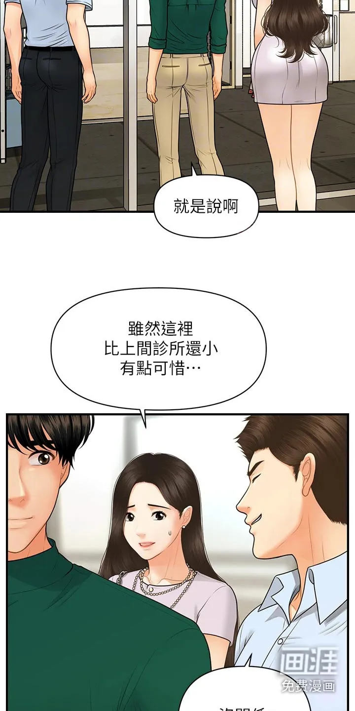 整容史漫画漫画,第134章：开业4图