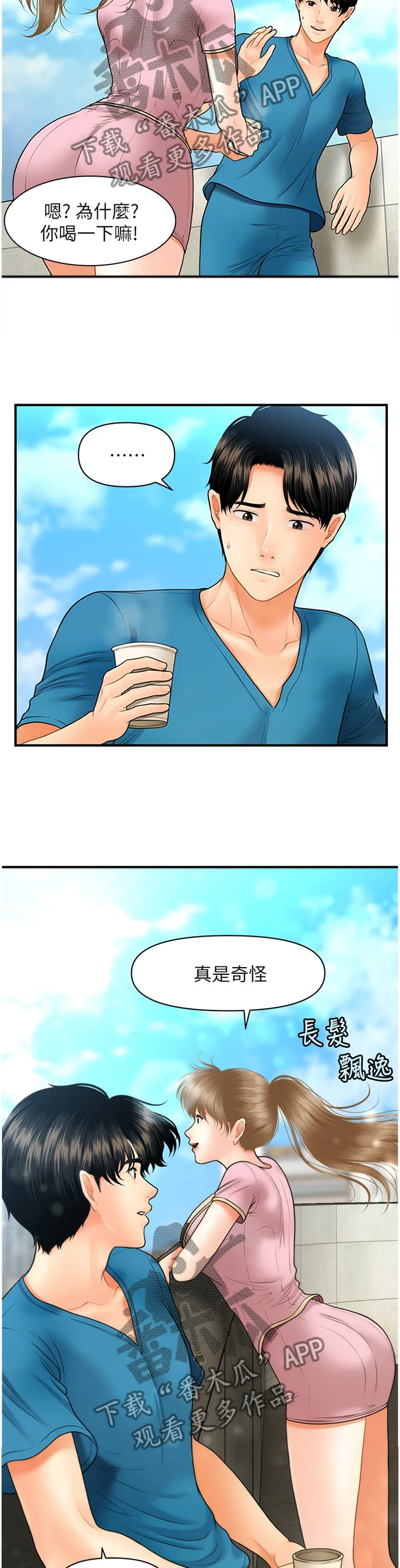 整容奇迹漫画漫画,第41章：紧张11图