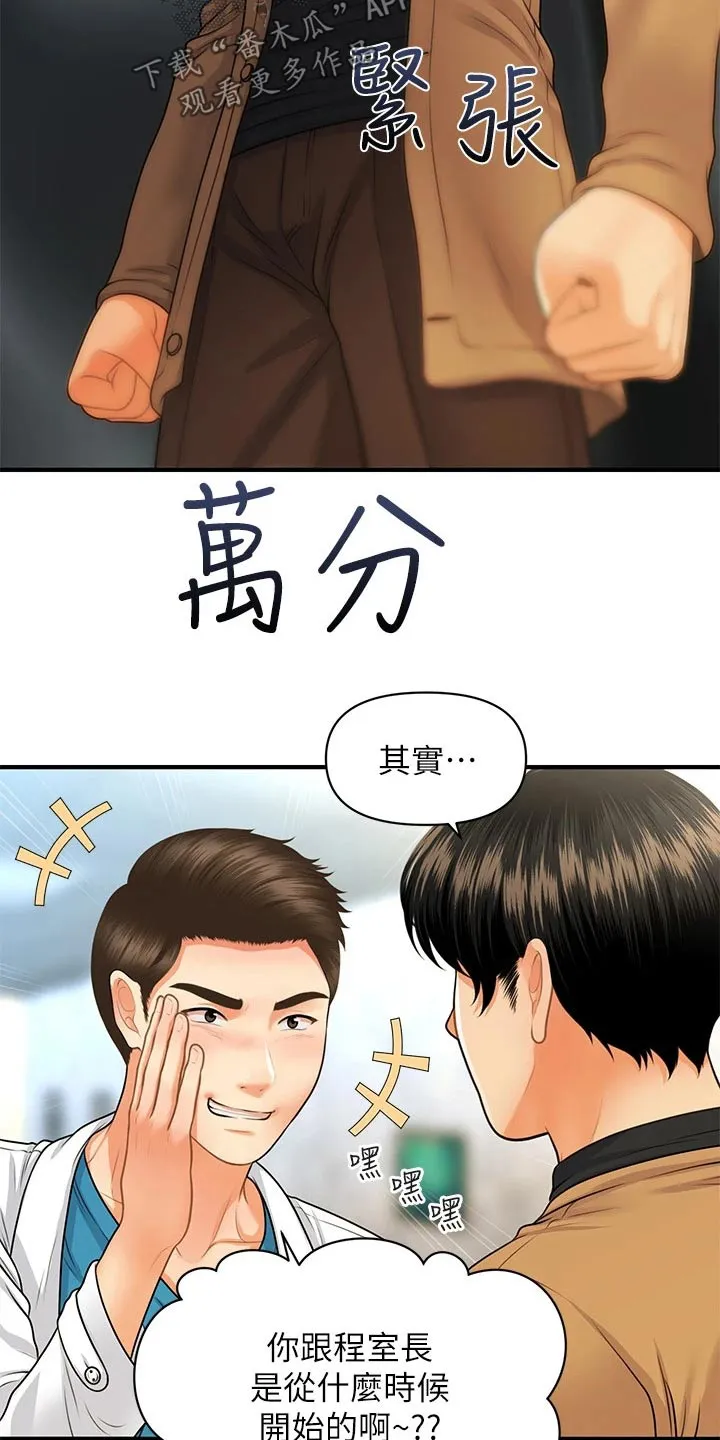 全身整容漫画漫画,第104章：虚惊一场5图